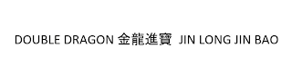 DOUBLE DRAGON JIN LONG JIN BAO logo
