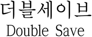 DOUBLE SAVE logo