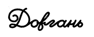 DOVGAN logo