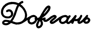 DOVGAN logo