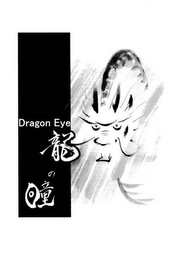 DRAGON EYE logo