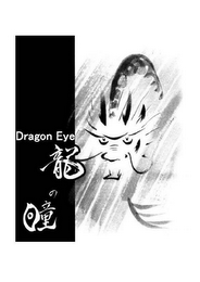 DRAGON EYE logo