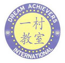 DREAM ACHIEVERS INTERNATIONAL logo