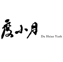 DU HSIAO YUEH logo