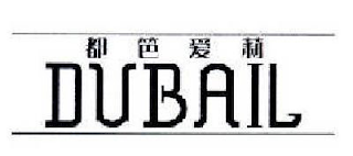 DUBAIL logo