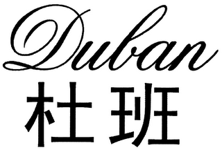 DUBAN logo