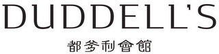 DUDDELL'S logo