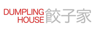 DUMPLING HOUSE logo