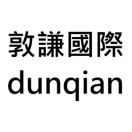 DUNQIAN logo