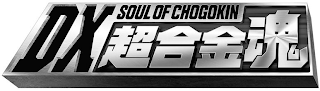 DX SOUL OF CHOGOKIN logo