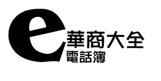 E logo