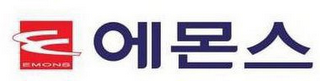 E EMONS logo