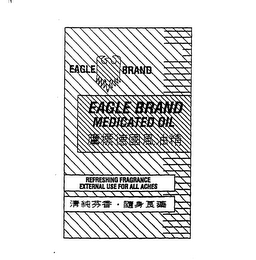 EAGLE BRAND EAGLE BRAND MEDICATED OIL REFRESHING FRAGRANCE EXTERNAL USE FOR ALL ACHES logo