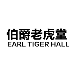 EARL TIGER HALL logo
