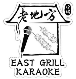 EAST GRILL KARAOKE logo