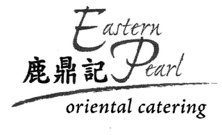 EASTERN PEARL ORIENTAL CATERING logo