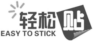 EASY TO STICK logo
