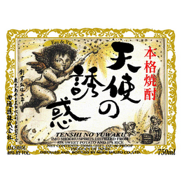 EAU DE VIE TENSHI NO YUWAKU IMO SHOCHU:SPIRITS DISTILLED FROM 83% SWEET POTATO AND 17% RICE NET CONTENTS :750ML (25FL.OZ) 80 PROOF PRODUCT OF JAPAN DISTILLED AND BOTTLED BY NISHI SHUZO CO., LTD. logo
