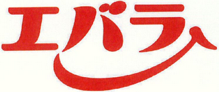 EBARA logo