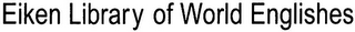 EIKEN LIBRARY OF WORLD ENGLISHES logo