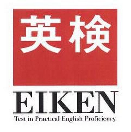 EIKEN TEST IN PRACTICAL ENGLISH PROFICIENCY logo