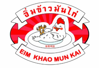 EIM KHAO MUN KAI logo