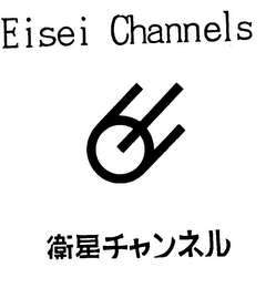 EISEI CHANNELS logo