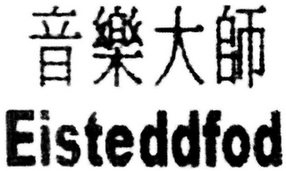EISTEDDFOD logo