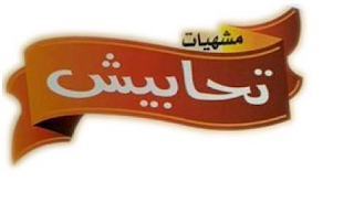 EL MALEAM logo