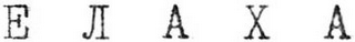 ELAKHA logo