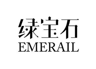 EMERAIL logo
