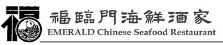 EMERALD CHINESE SEAFOOD RESTAURANT logo
