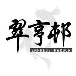 EMPRESS HARBOR logo