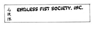 ENDLESS FIST SOCIETY, INC. logo