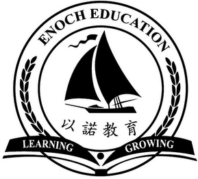 ENOCH EDUCATION LEARNING GROWING logo