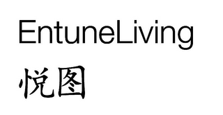 ENTUNELIVING logo