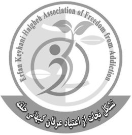 ERFAN KEYHANI HALGHEH ASSOCIATION OF FREEDOM FROM ADDICTION logo