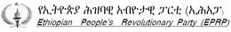 ETHIOPIAN PEOPLE'S REVOLUTIONARY PARTY (EPRP) logo