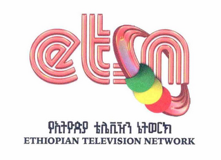 ETN ETHIOPIAN TELEVISION NETWORK logo