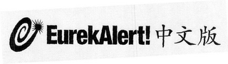 EUREKALERT! logo