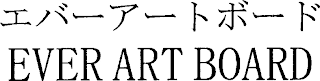 EVER ART BOARD logo
