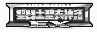 EX logo