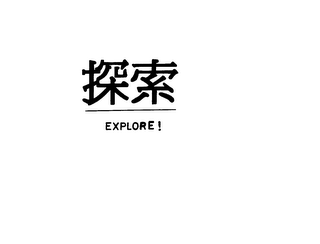 EXPLORE! logo