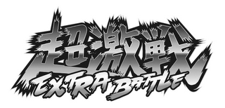 EXTRA BATTLE logo