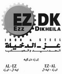 EZ DK, EZZ DIKHEILA, IRON & STEEL, AL-EZ, AND EZ-AL logo