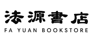 FA YUAN BOOKSTORE logo