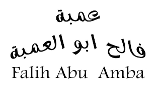 FALIH ABU AMBA logo