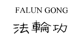 FALUN GONG logo
