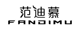 FANDIMU logo