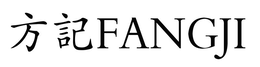 FANGJI logo